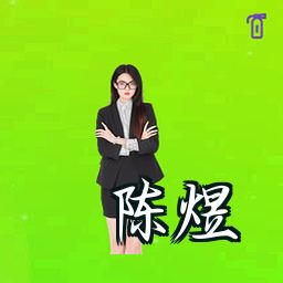 陈煜
